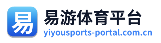 易游体育平台 Logo